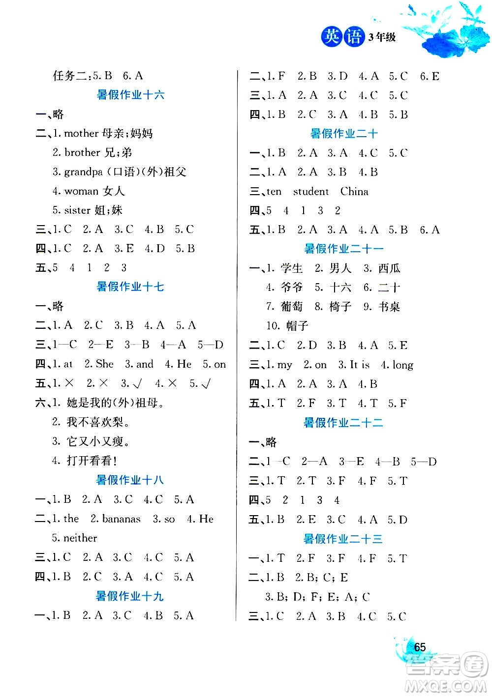 河北美術(shù)出版社2020年暑假生活英語3年級參考答案