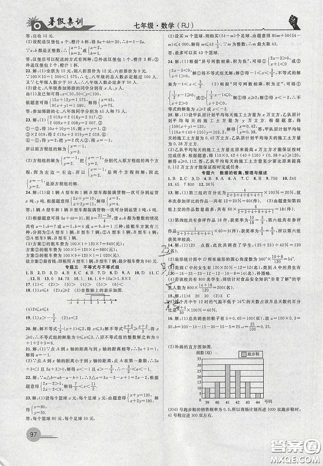 合肥工業(yè)大學出版社2020暑假集訓七年級數(shù)學人教版答案