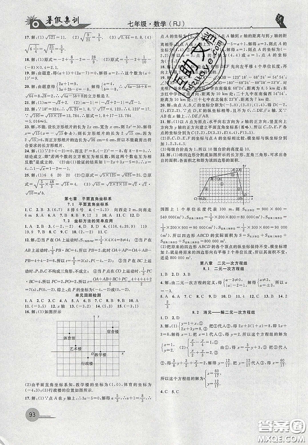 合肥工業(yè)大學出版社2020暑假集訓七年級數(shù)學人教版答案