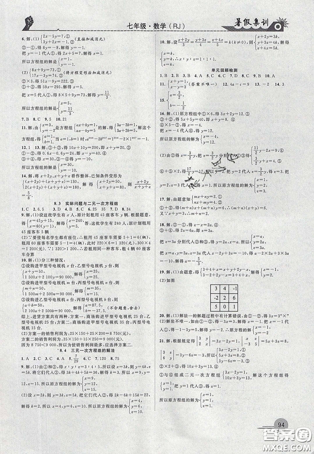 合肥工業(yè)大學出版社2020暑假集訓七年級數(shù)學人教版答案