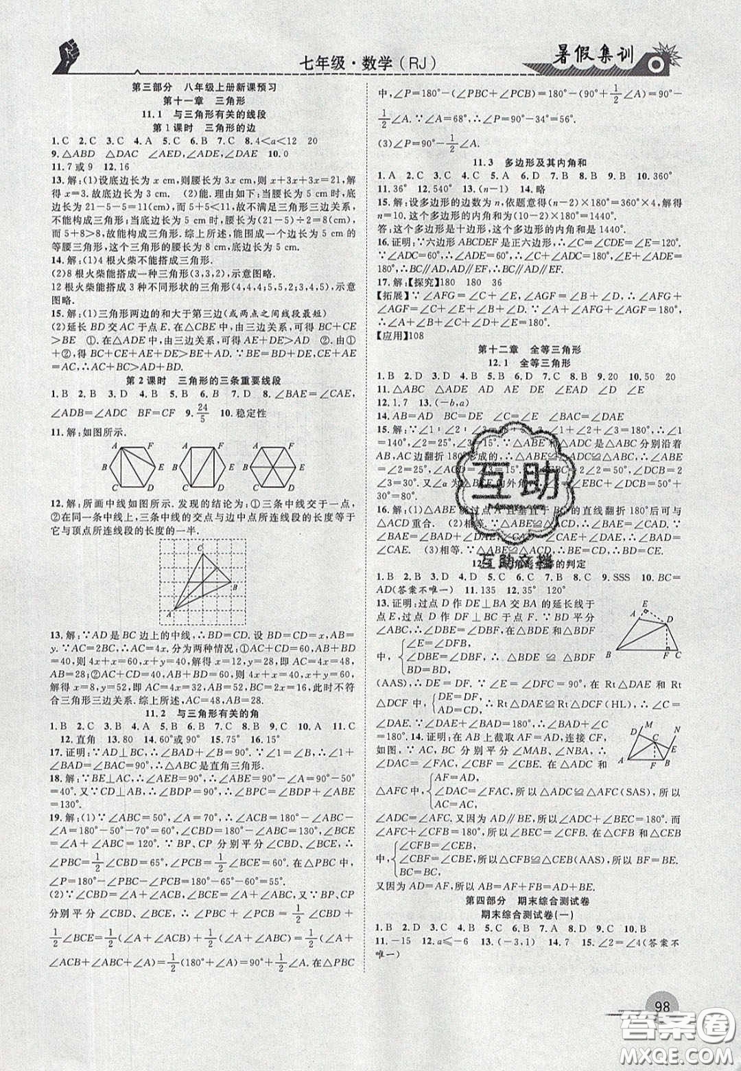 合肥工業(yè)大學出版社2020暑假集訓七年級數(shù)學人教版答案