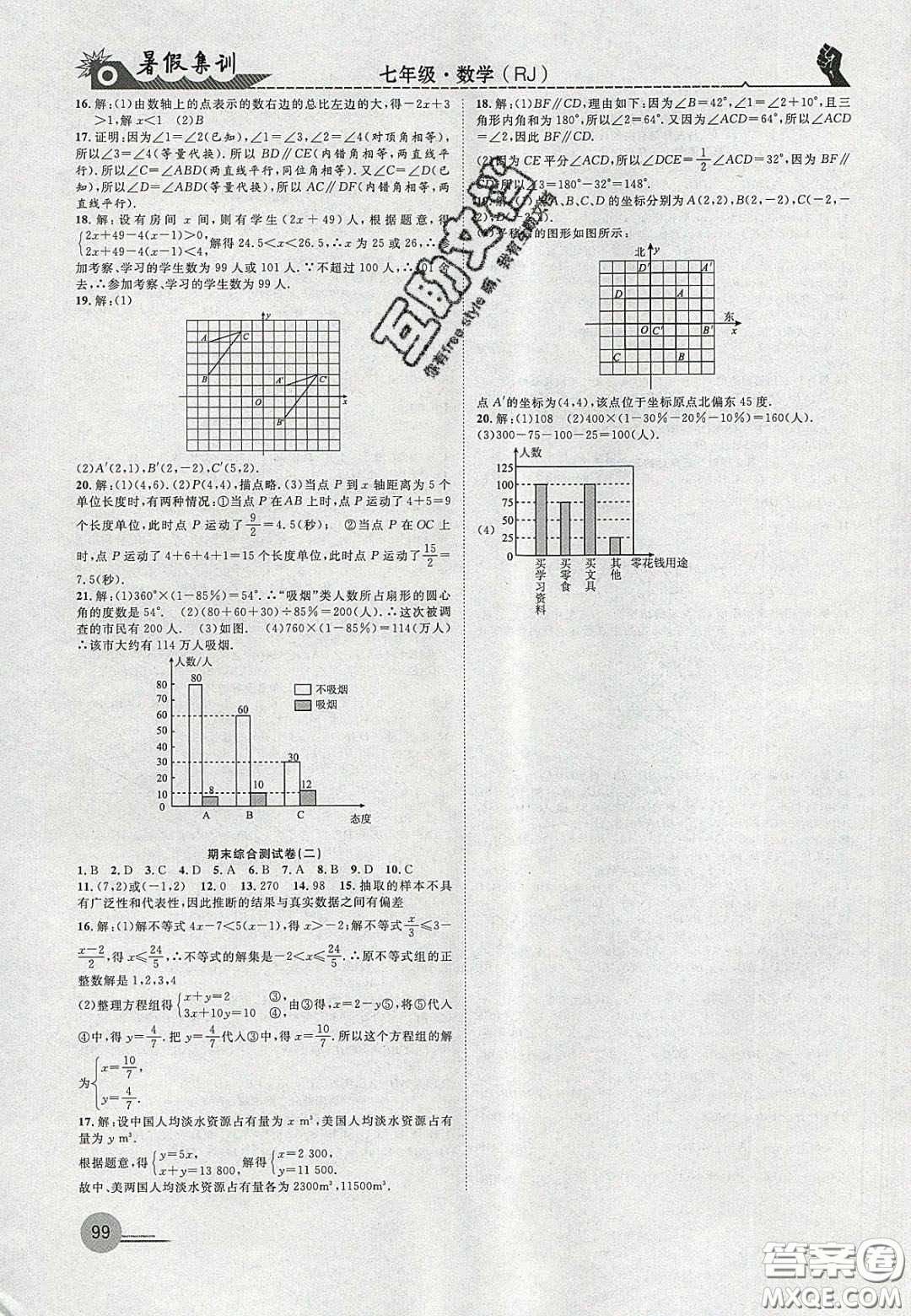 合肥工業(yè)大學出版社2020暑假集訓七年級數(shù)學人教版答案