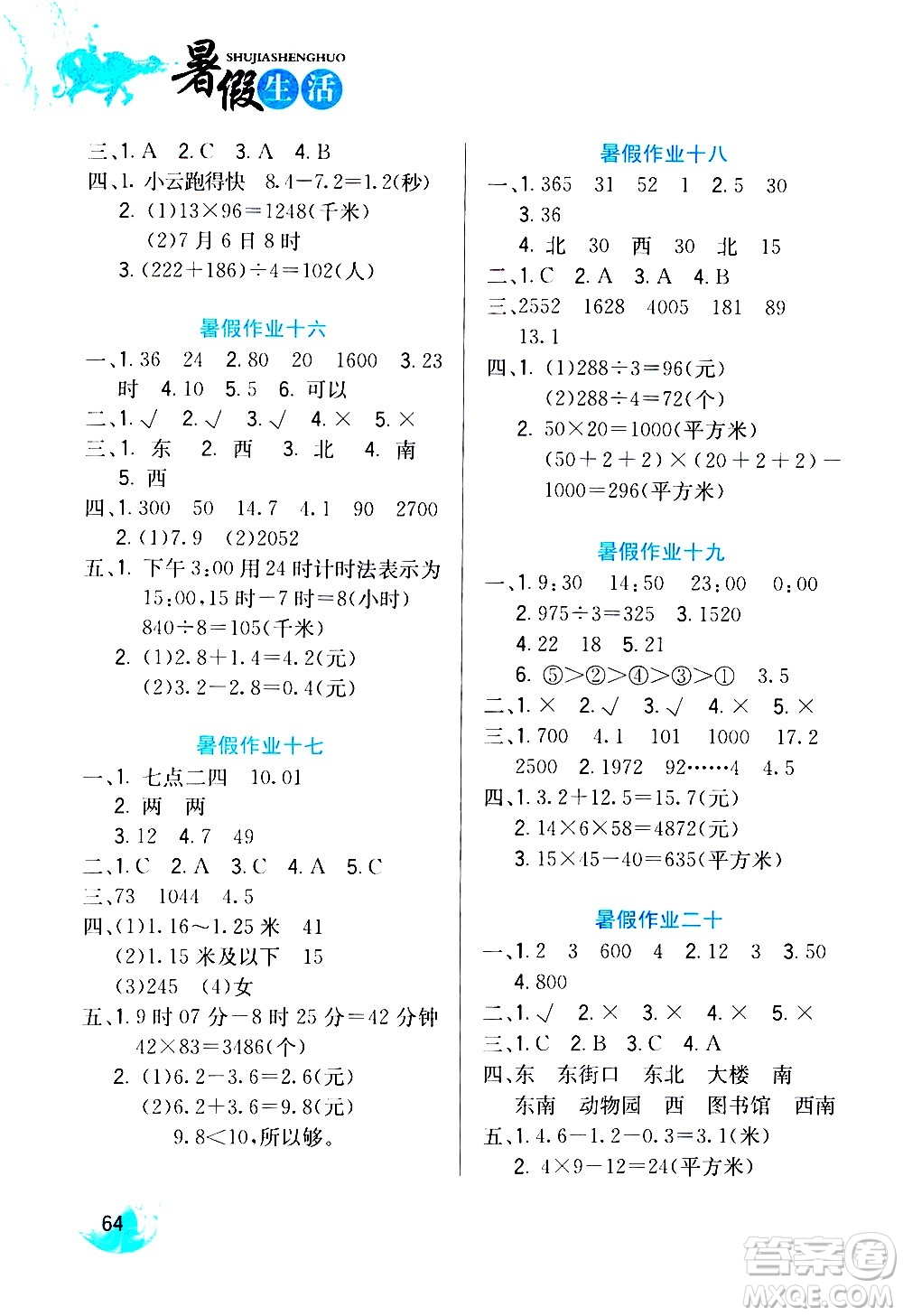 河北美術出版社2020年暑假生活數(shù)學3年級參考答案