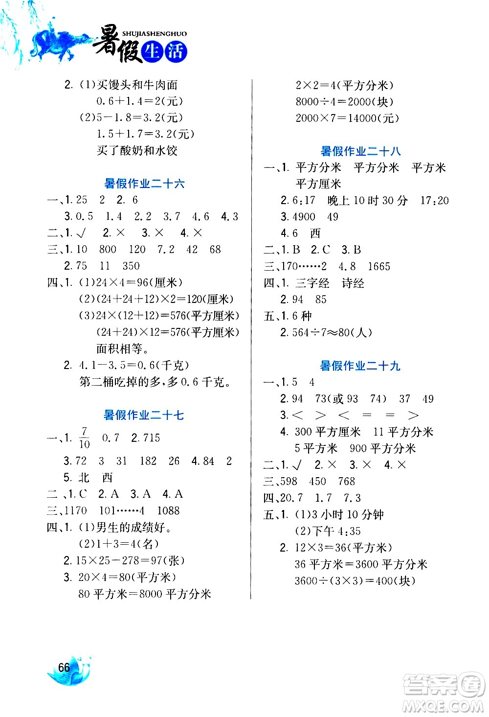 河北美術出版社2020年暑假生活數(shù)學3年級參考答案