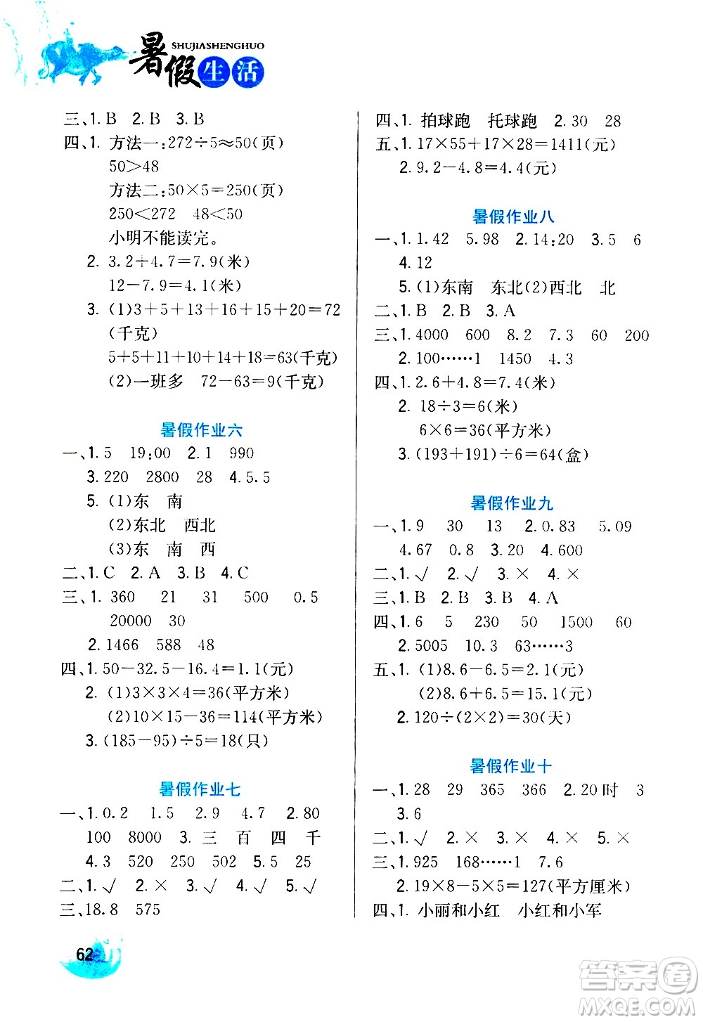 河北美術出版社2020年暑假生活數(shù)學3年級參考答案