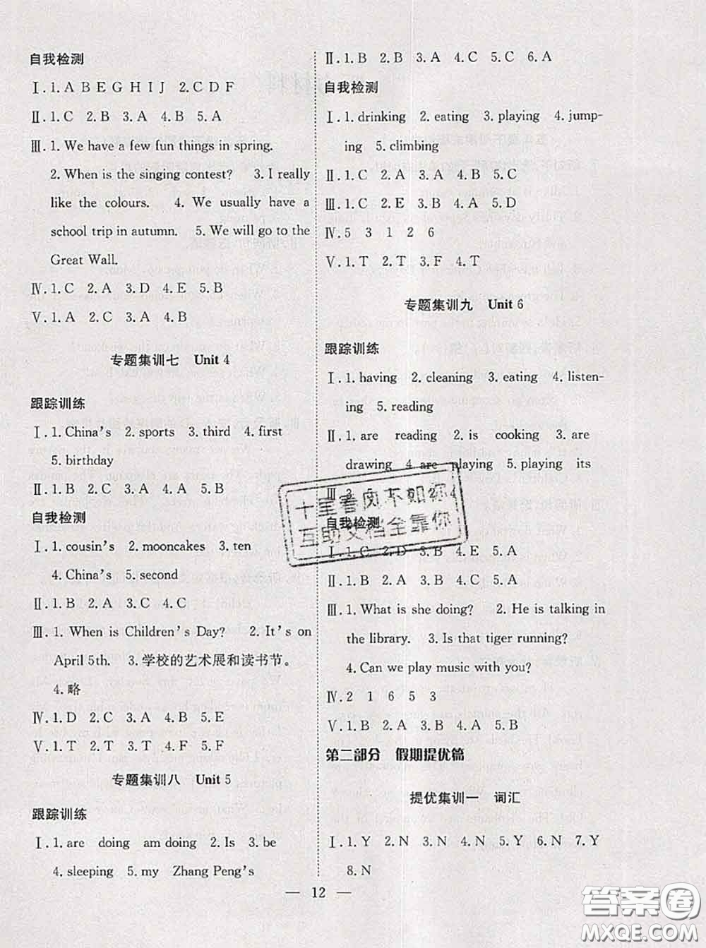 2020年暑假集訓(xùn)小升初銜接教材五年級英語人教版答案