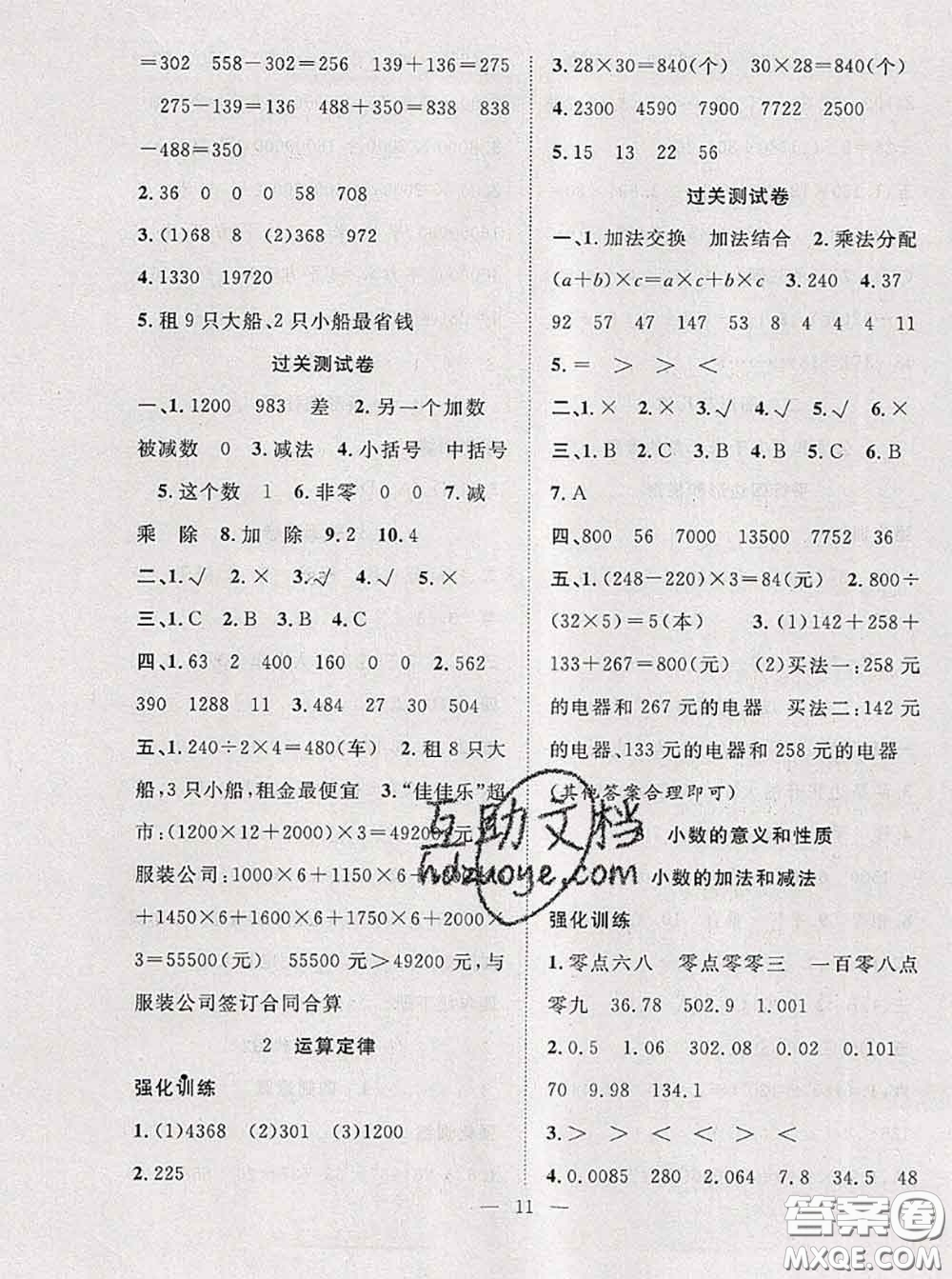 2020年暑假集訓(xùn)小升初銜接教材四年級數(shù)學(xué)人教版答案