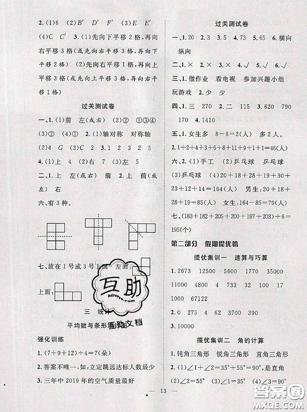 2020年暑假集訓(xùn)小升初銜接教材四年級數(shù)學(xué)人教版答案