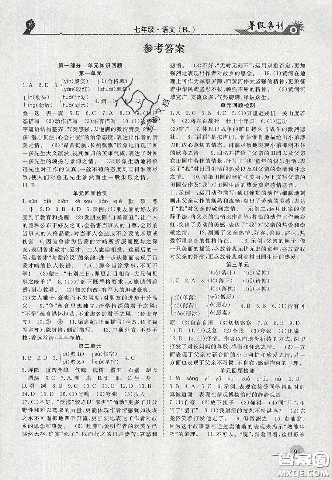 合肥工業(yè)大學(xué)出版社2020暑假集訓(xùn)七年級(jí)語(yǔ)文人教版答案