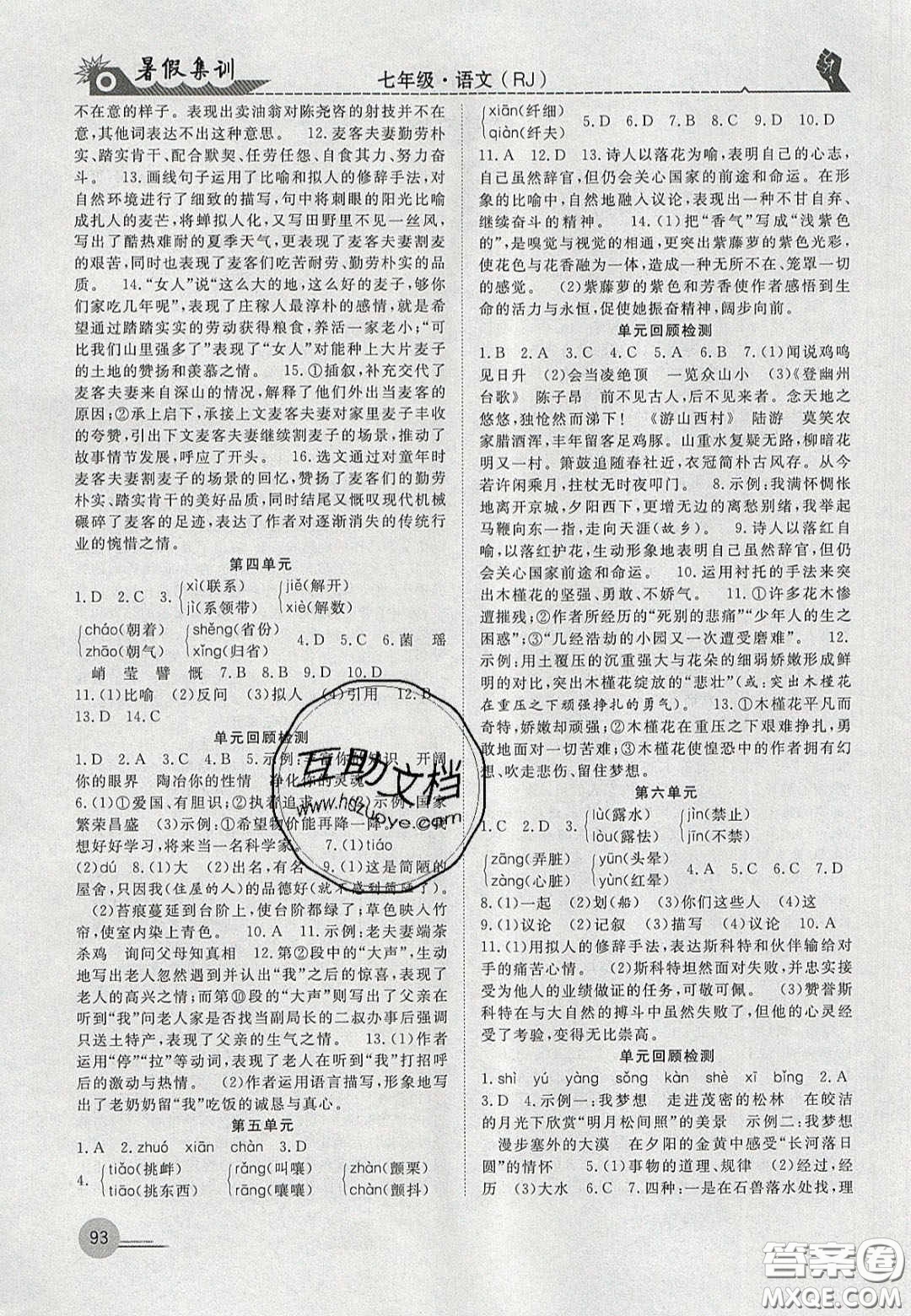 合肥工業(yè)大學(xué)出版社2020暑假集訓(xùn)七年級(jí)語(yǔ)文人教版答案