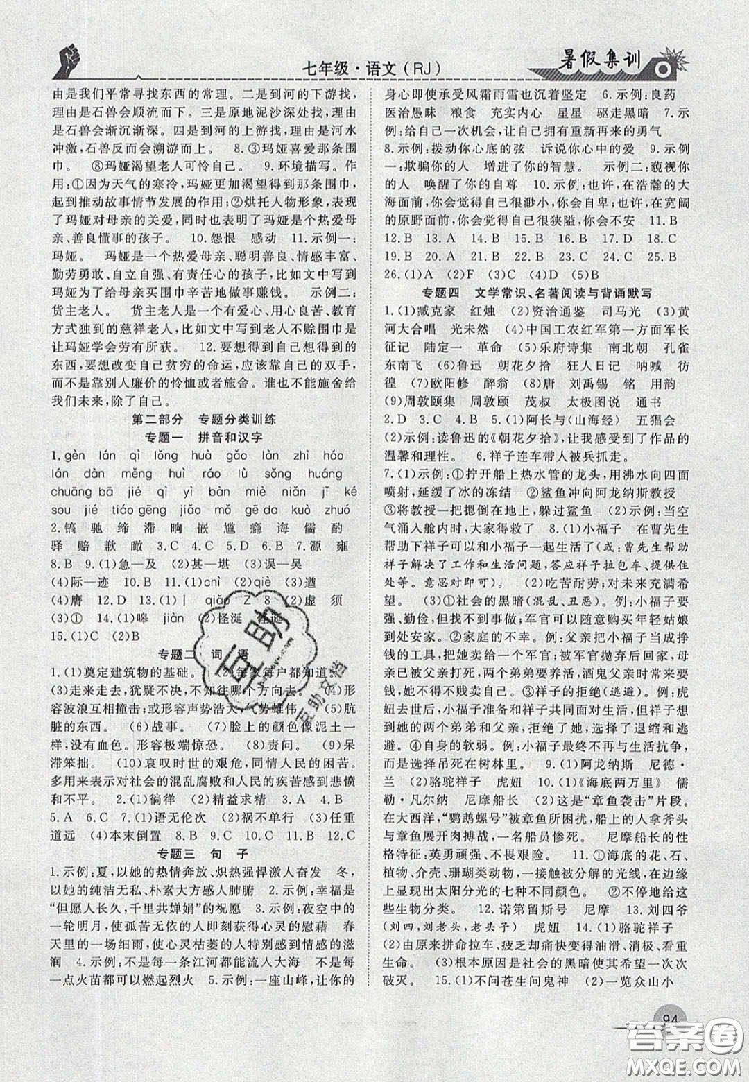 合肥工業(yè)大學(xué)出版社2020暑假集訓(xùn)七年級(jí)語(yǔ)文人教版答案