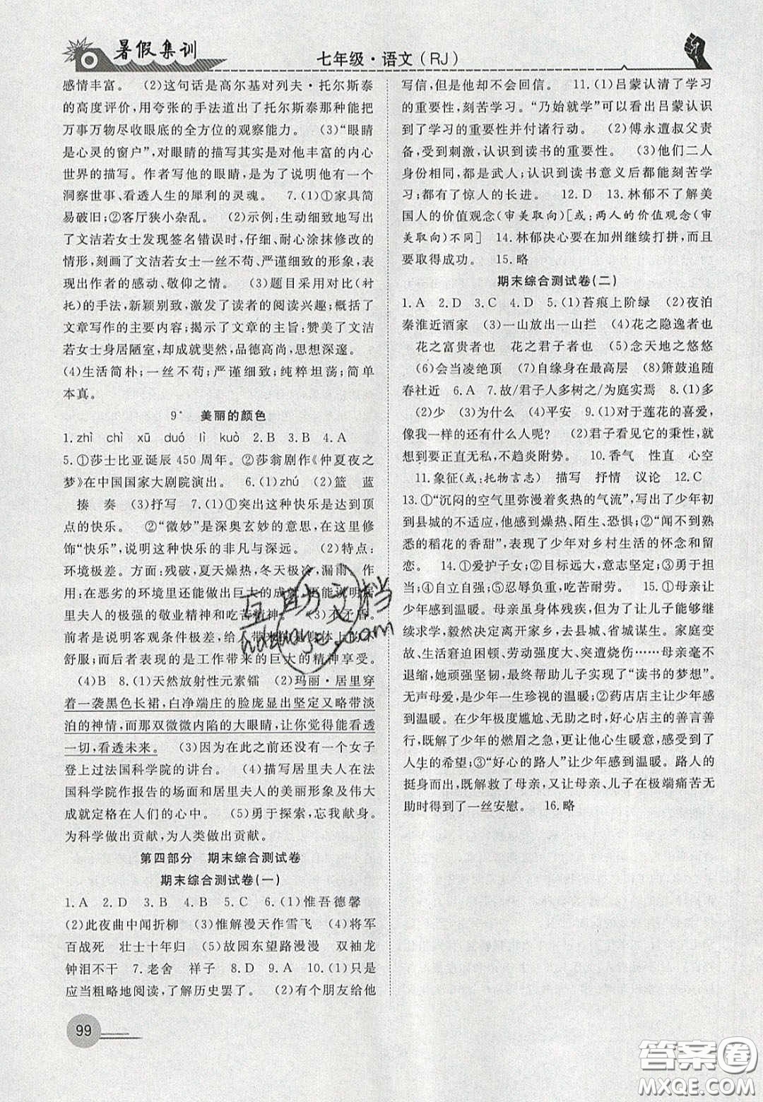 合肥工業(yè)大學(xué)出版社2020暑假集訓(xùn)七年級(jí)語(yǔ)文人教版答案