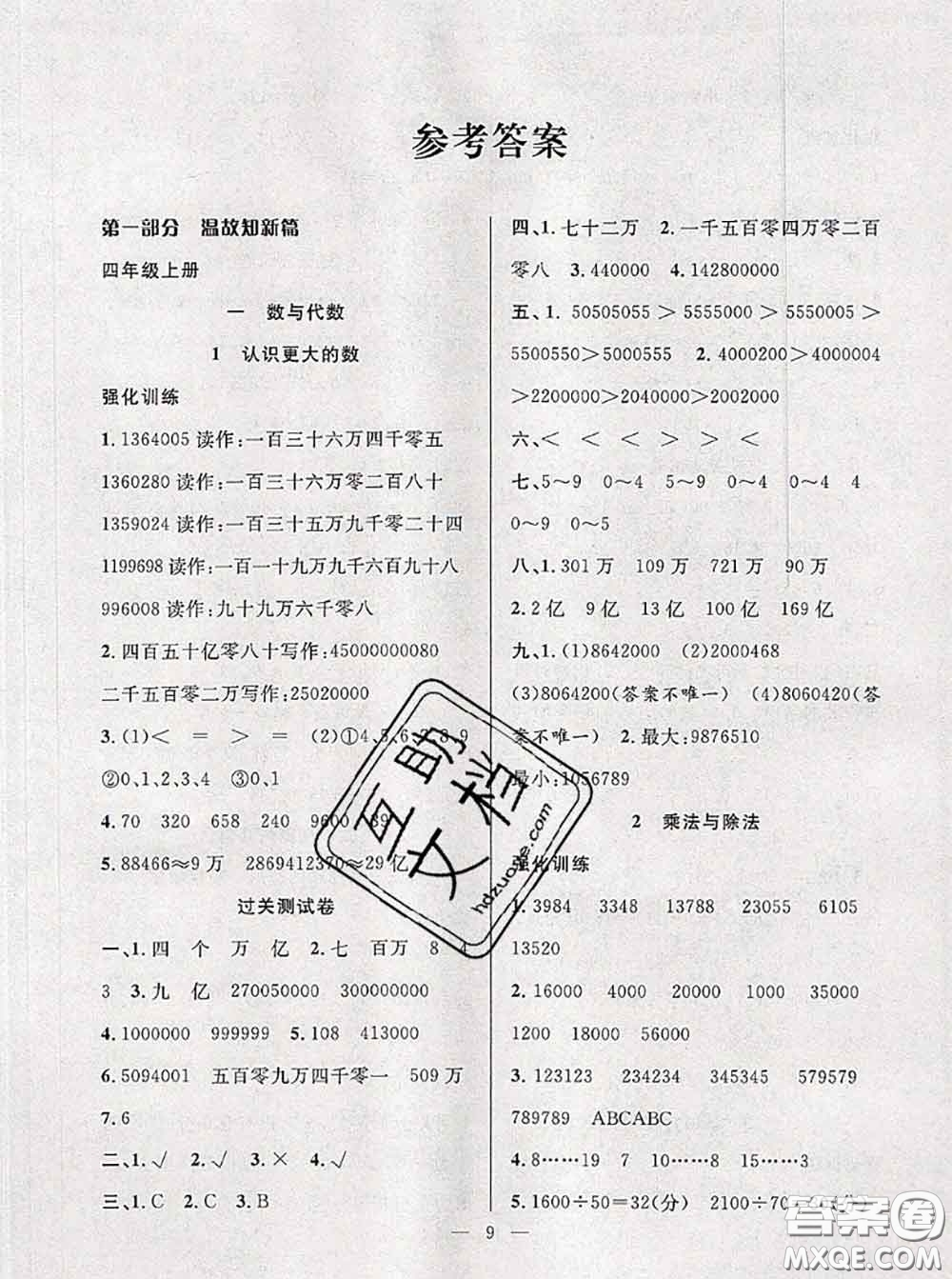 2020年暑假集訓(xùn)小升初銜接教材四年級(jí)數(shù)學(xué)北師版答案