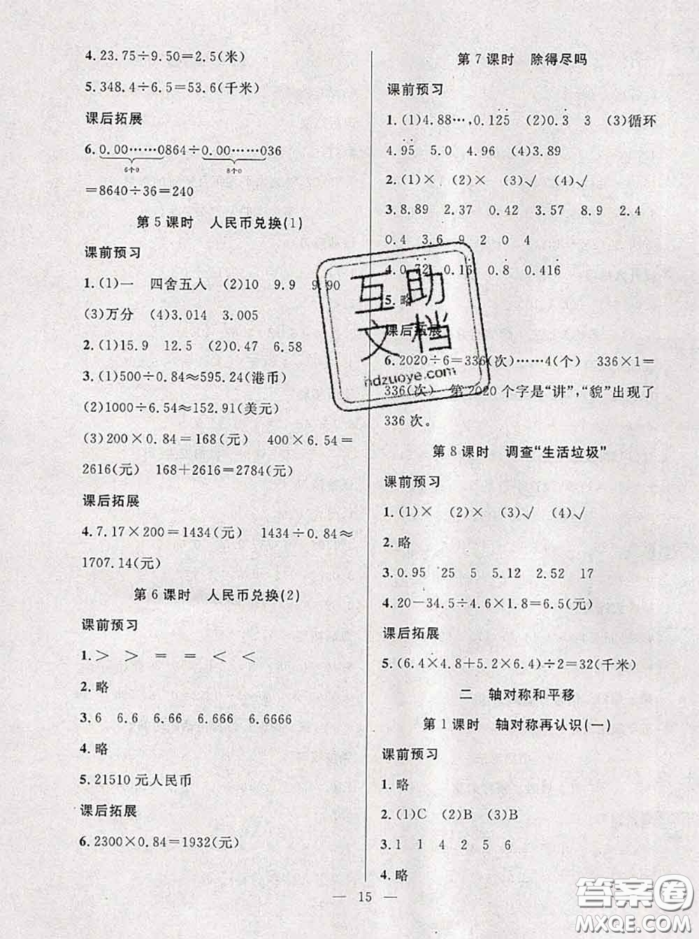 2020年暑假集訓(xùn)小升初銜接教材四年級(jí)數(shù)學(xué)北師版答案