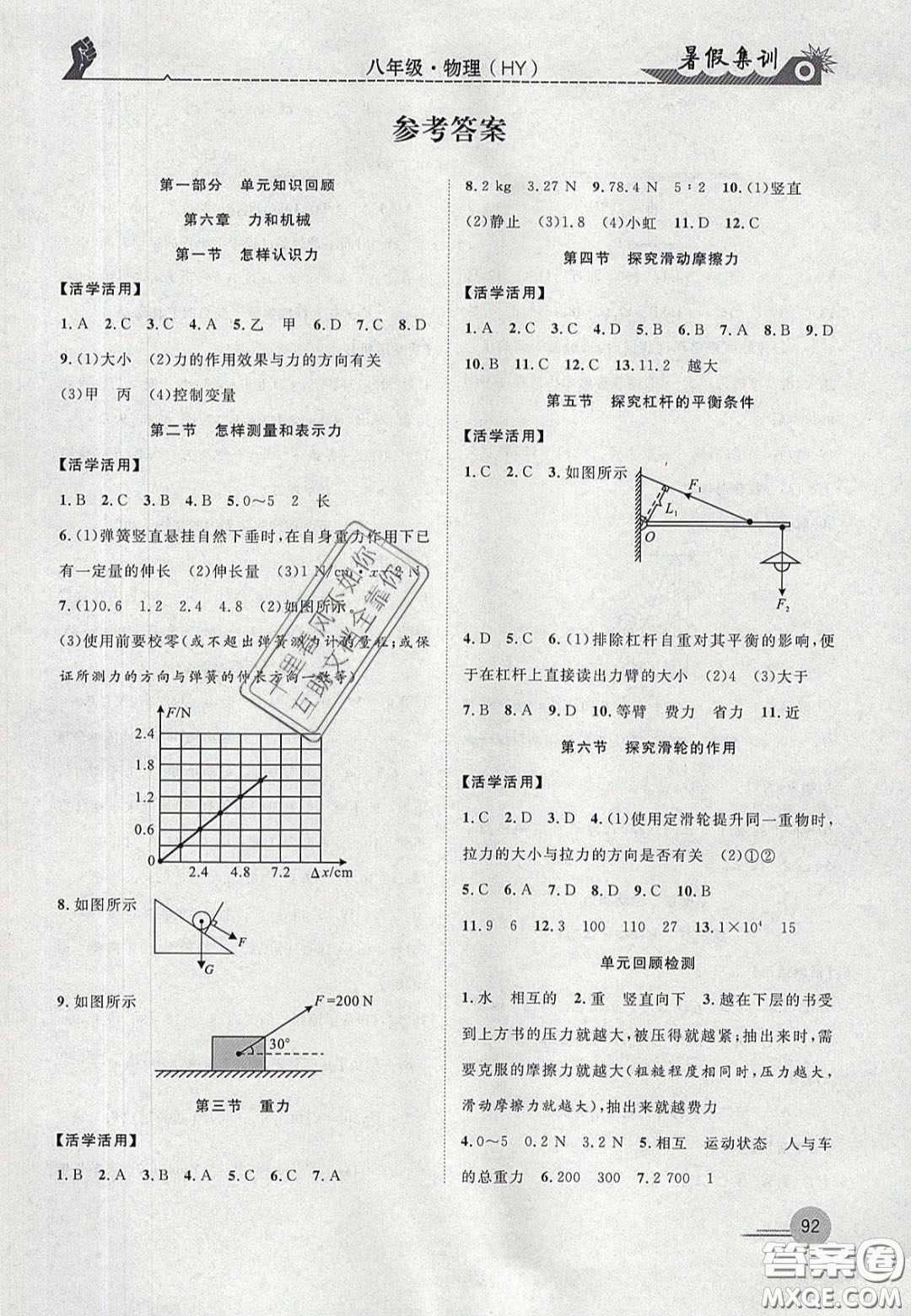 合肥工業(yè)大學出版社2020暑假集訓八年級物理滬粵版答案