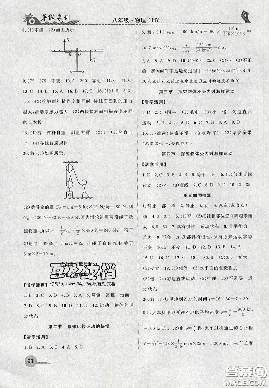 合肥工業(yè)大學出版社2020暑假集訓八年級物理滬粵版答案