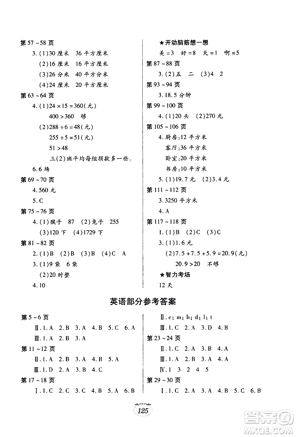 江西高校出版社2020年暑假生活三年級(jí)合訂本語(yǔ)文部編版數(shù)學(xué)英語(yǔ)人教版參考答案