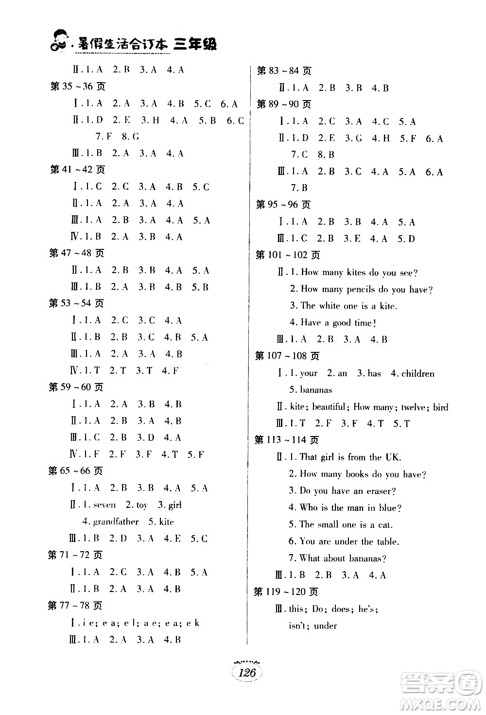 江西高校出版社2020年暑假生活三年級(jí)合訂本語(yǔ)文部編版數(shù)學(xué)英語(yǔ)人教版參考答案