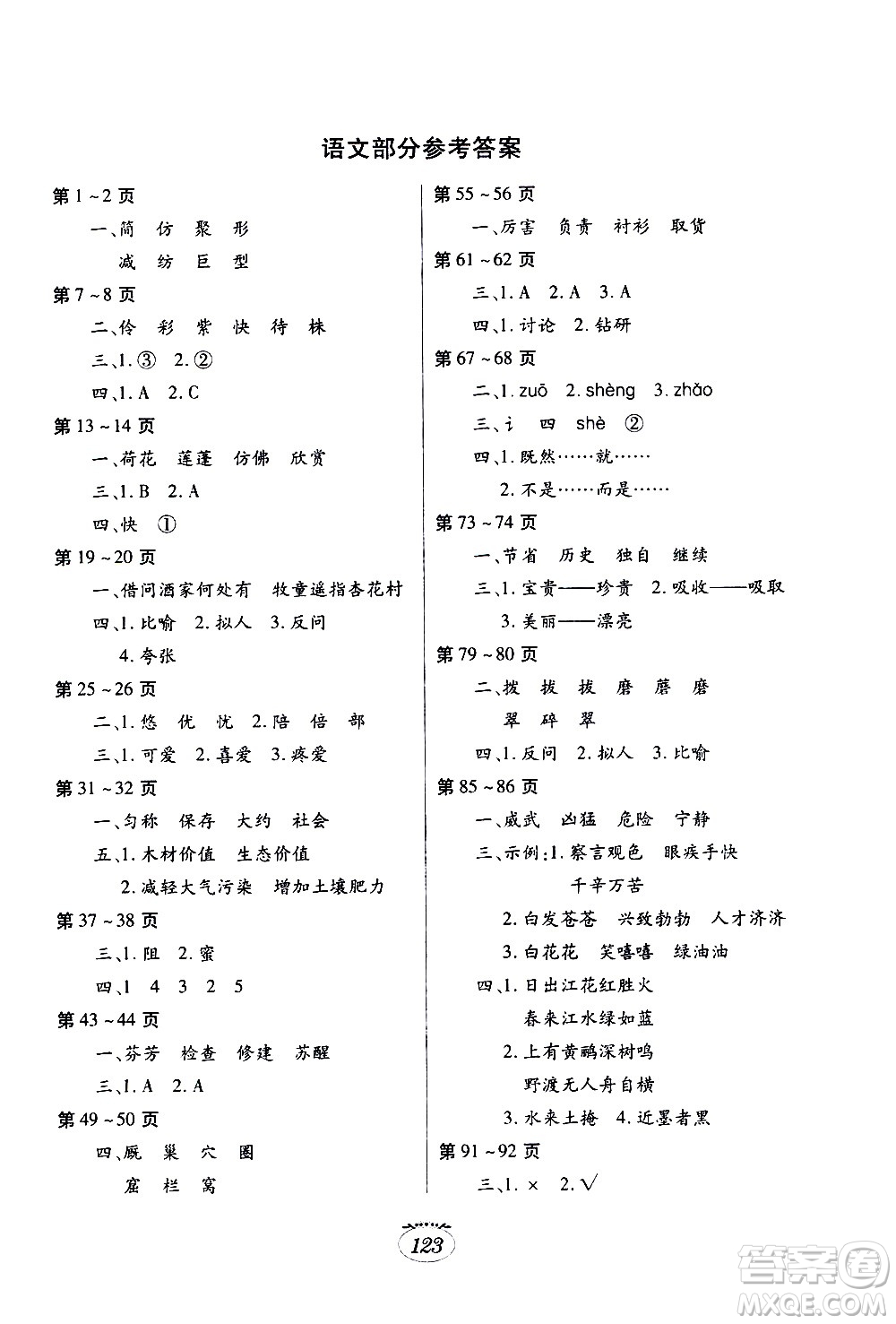 江西高校出版社2020年暑假生活三年級(jí)合訂本語(yǔ)文部編版數(shù)學(xué)英語(yǔ)人教版參考答案