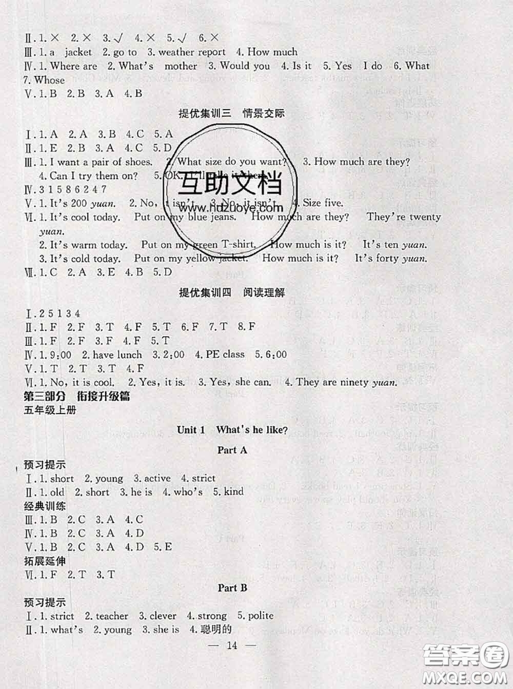 2020年暑假集訓(xùn)小升初銜接教材四年級英語人教版答案