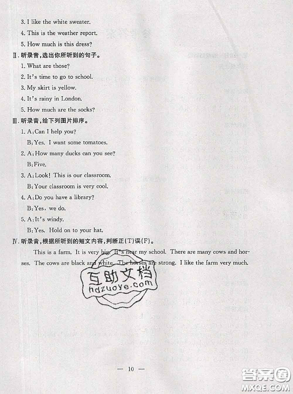 2020年暑假集訓(xùn)小升初銜接教材四年級英語人教版答案