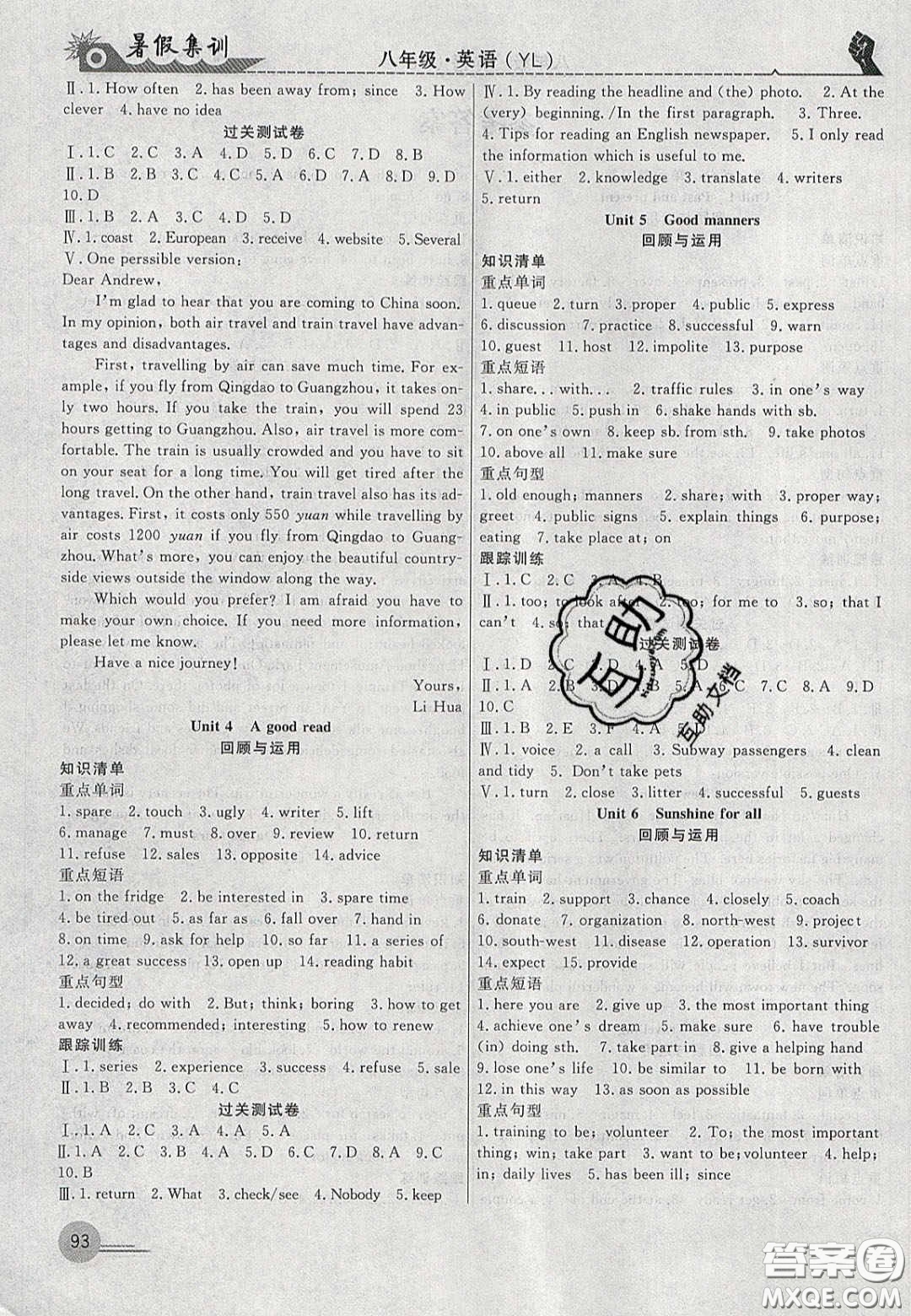 合肥工業(yè)大學(xué)出版社2020暑假集訓(xùn)八年級(jí)英語(yǔ)譯林版答案