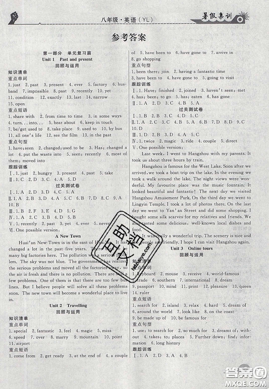 合肥工業(yè)大學(xué)出版社2020暑假集訓(xùn)八年級(jí)英語(yǔ)譯林版答案