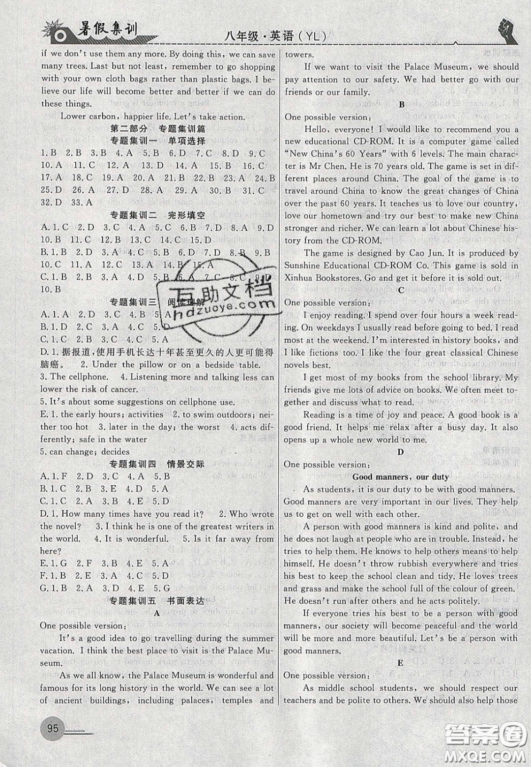 合肥工業(yè)大學(xué)出版社2020暑假集訓(xùn)八年級(jí)英語(yǔ)譯林版答案