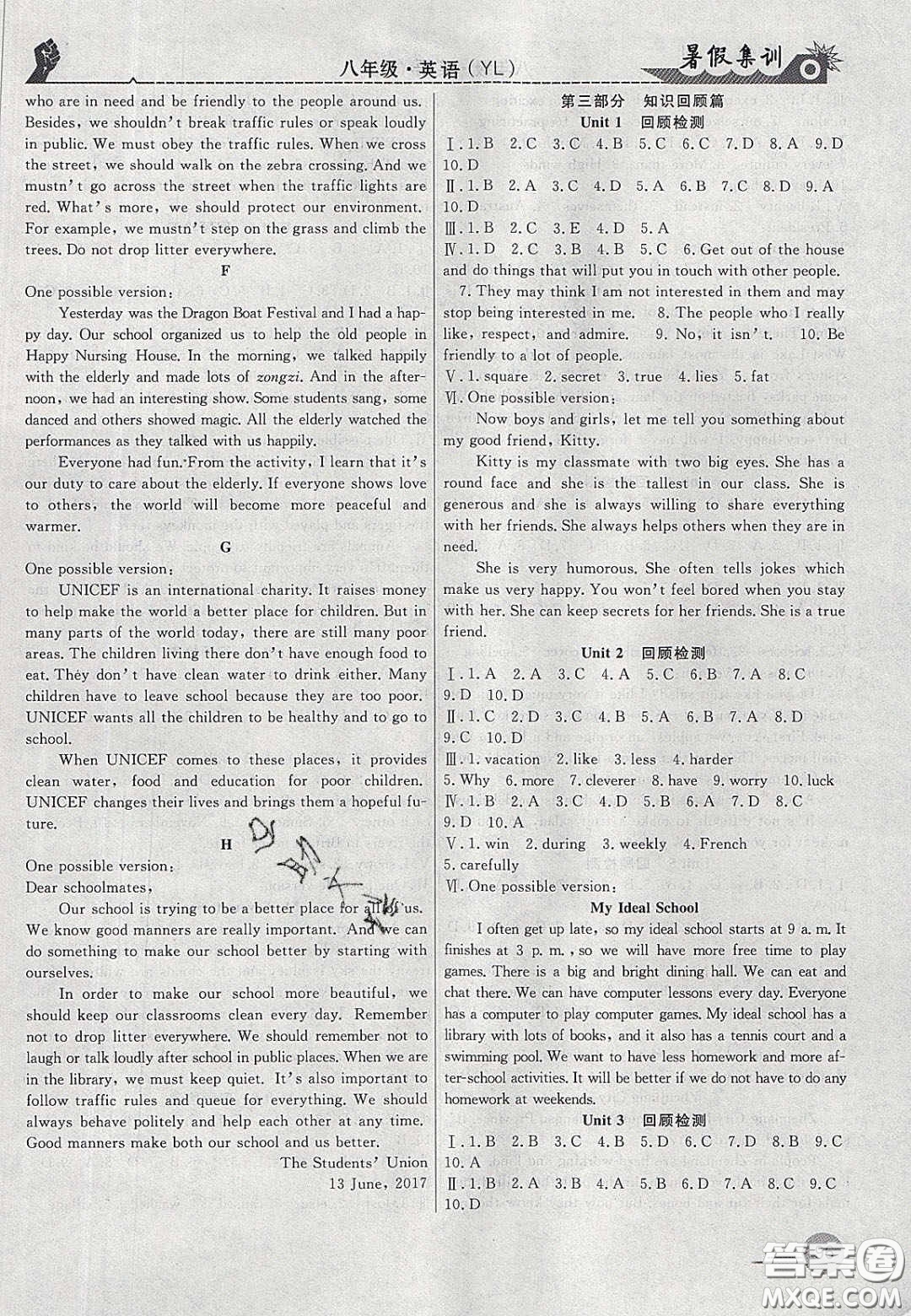 合肥工業(yè)大學(xué)出版社2020暑假集訓(xùn)八年級(jí)英語(yǔ)譯林版答案