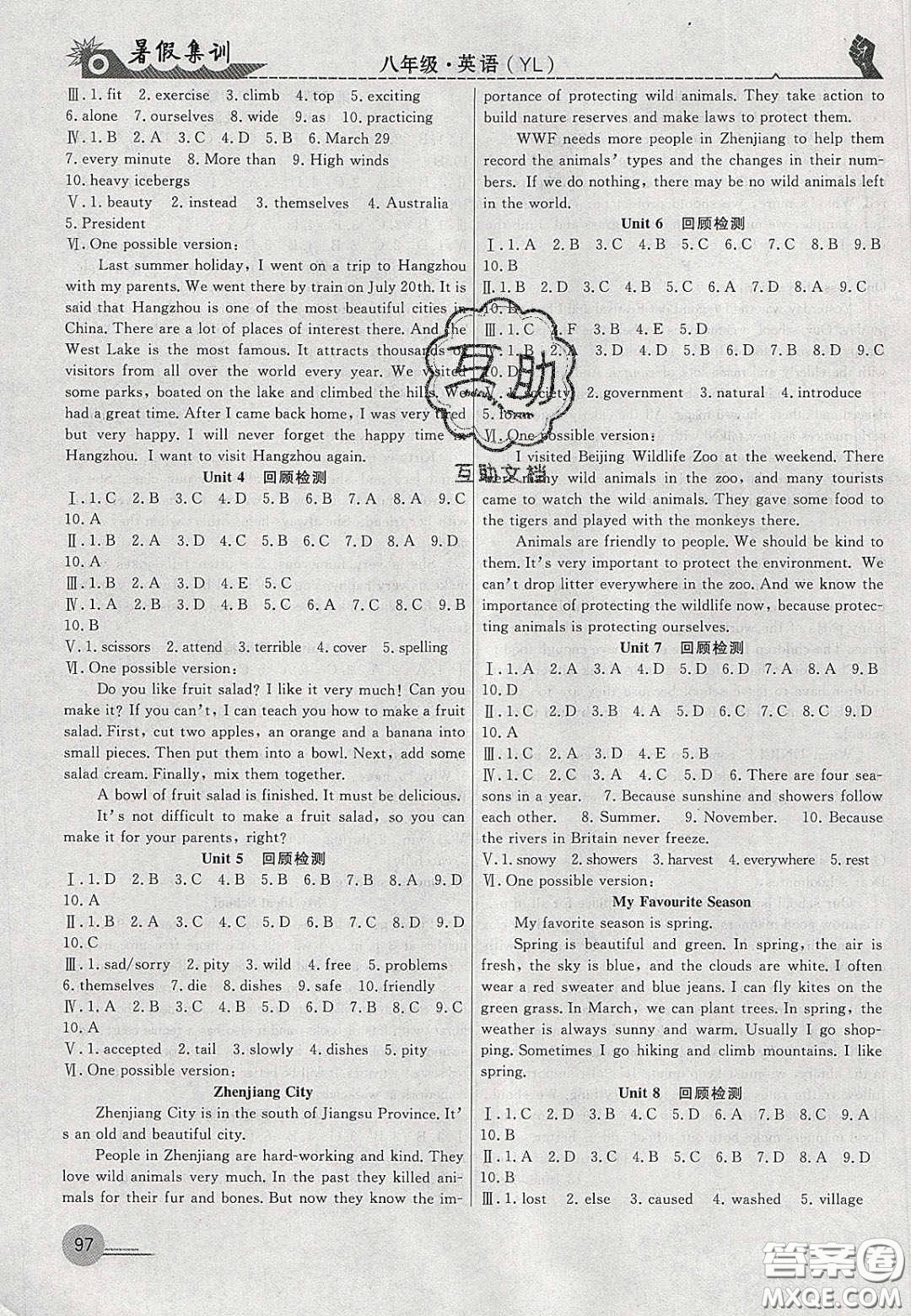 合肥工業(yè)大學(xué)出版社2020暑假集訓(xùn)八年級(jí)英語(yǔ)譯林版答案