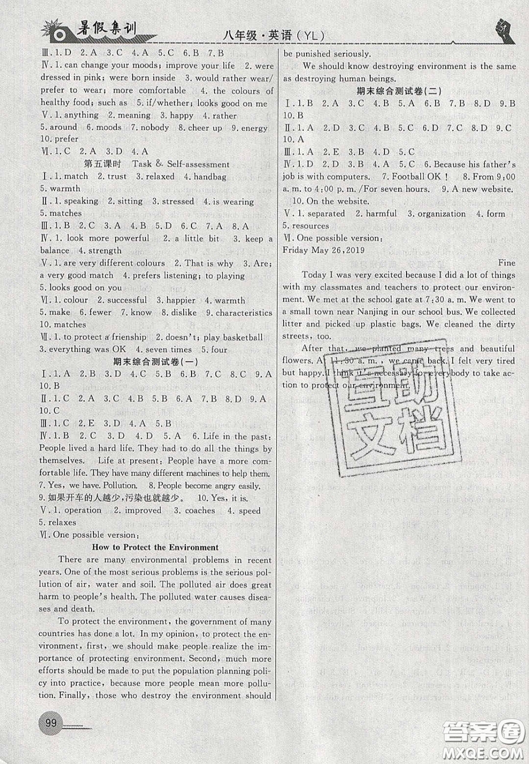 合肥工業(yè)大學(xué)出版社2020暑假集訓(xùn)八年級(jí)英語(yǔ)譯林版答案