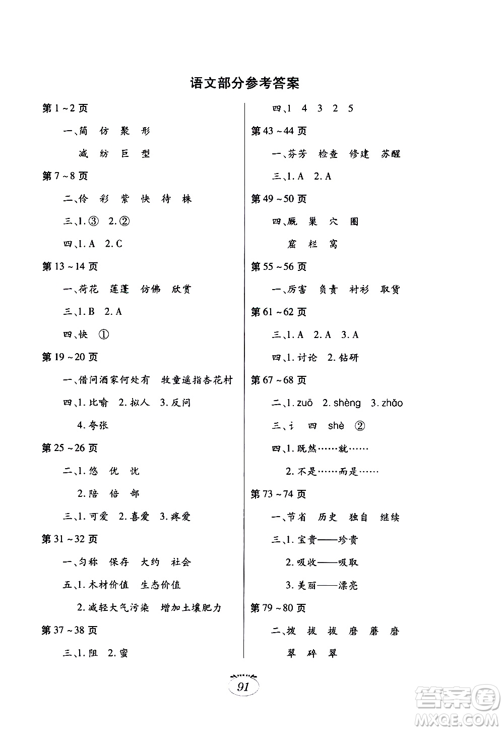 江西高校出版社2020年暑假生活三年級(jí)合訂本語文部編版數(shù)學(xué)北師大版英語人教版參考答案