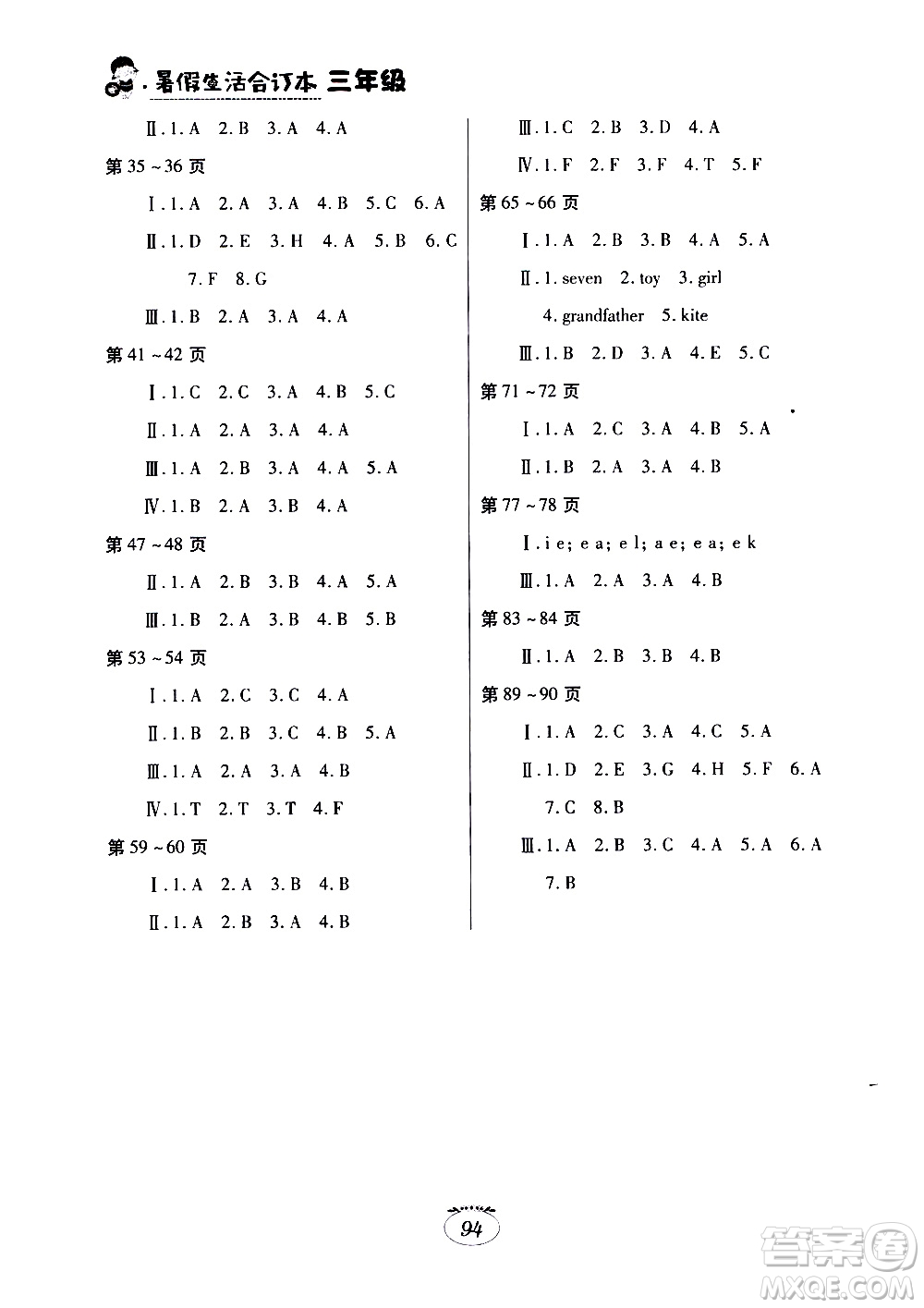 江西高校出版社2020年暑假生活三年級(jí)合訂本語文部編版數(shù)學(xué)北師大版英語人教版參考答案