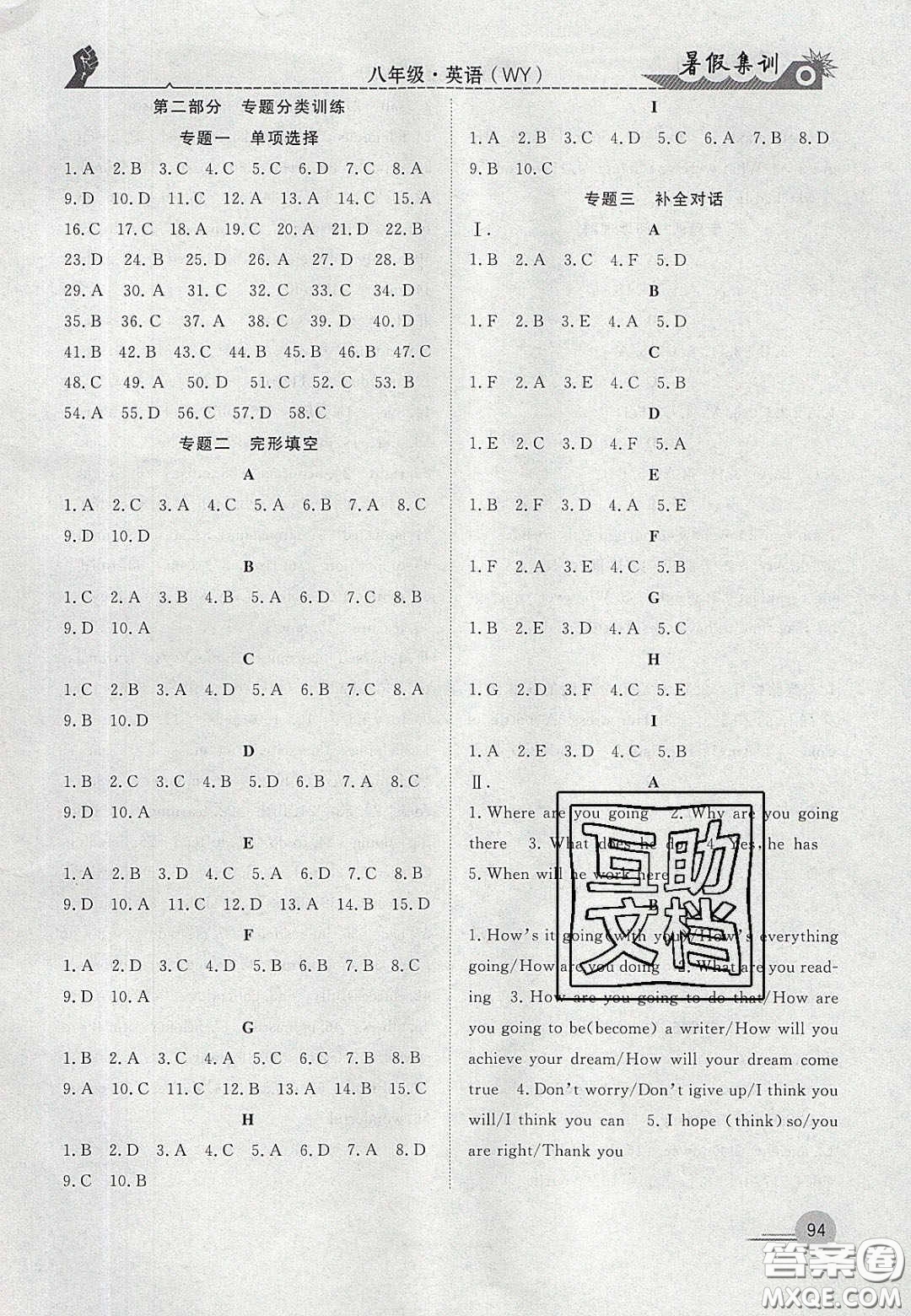 合肥工業(yè)大學(xué)出版社2020暑假集訓(xùn)八年級英語外研版答案