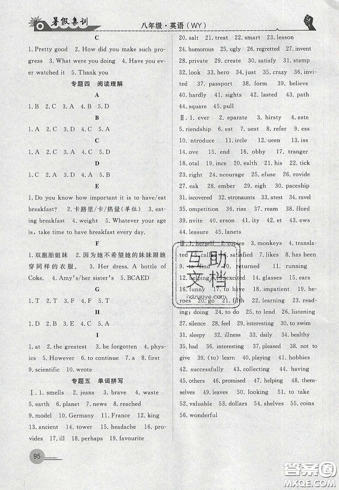 合肥工業(yè)大學(xué)出版社2020暑假集訓(xùn)八年級英語外研版答案