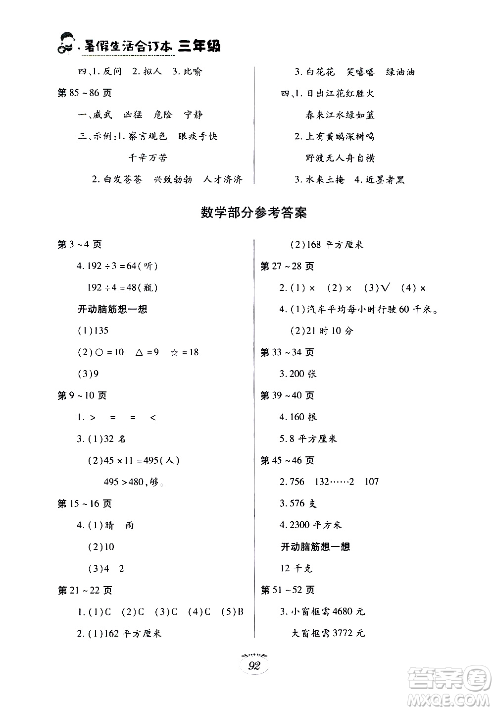 江西高校出版社2020年暑假生活三年級(jí)合訂本語文人教版數(shù)學(xué)北師大版英語外研版參考答案