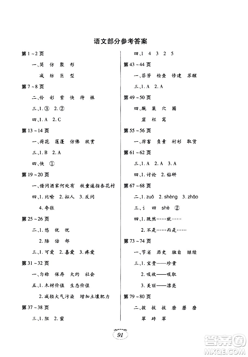 江西高校出版社2020年暑假生活三年級(jí)合訂本語文人教版數(shù)學(xué)北師大版英語外研版參考答案