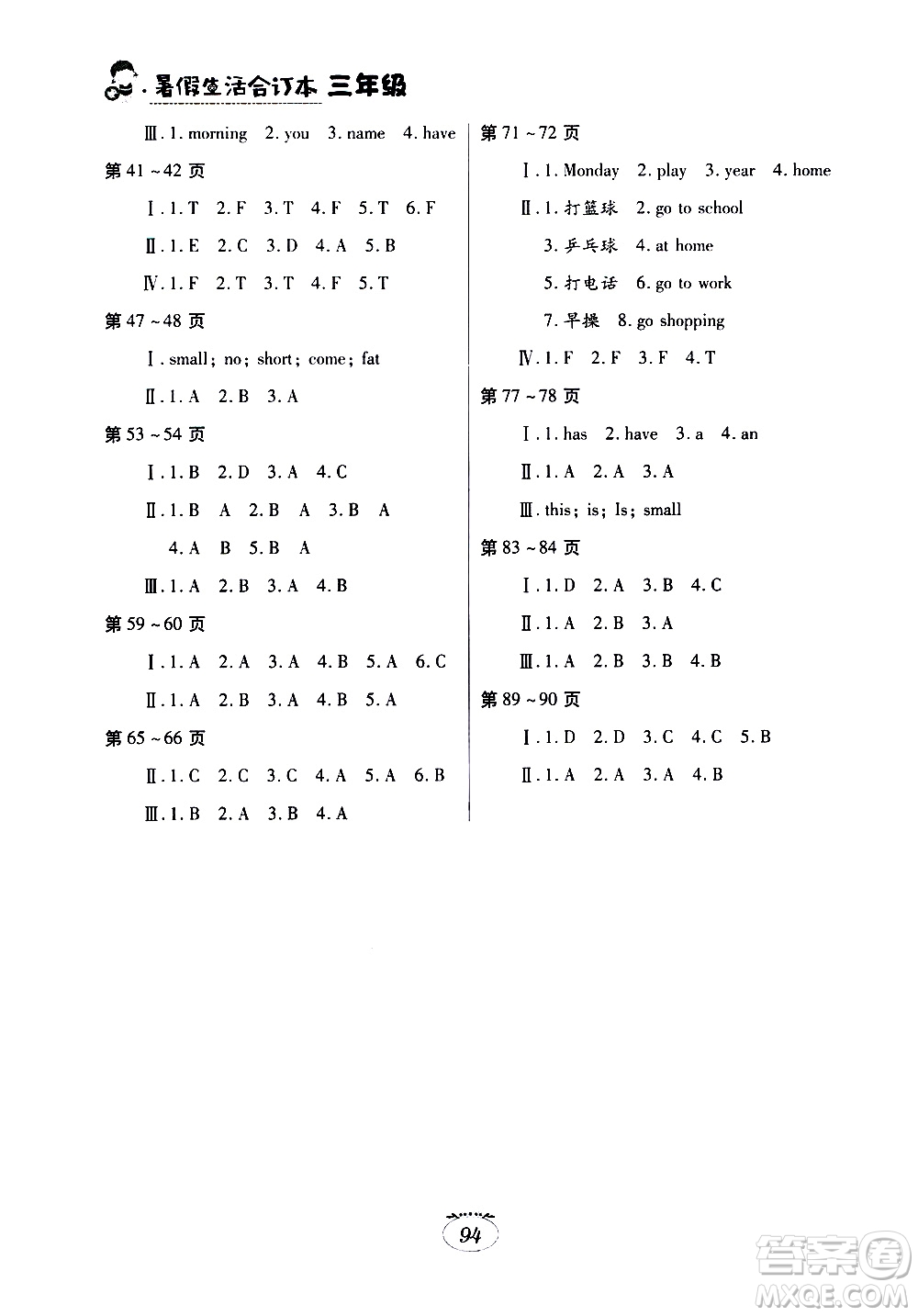 江西高校出版社2020年暑假生活三年級(jí)合訂本語文人教版數(shù)學(xué)北師大版英語外研版參考答案