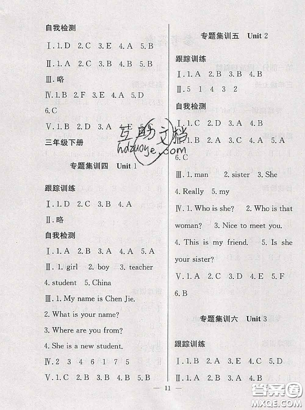 2020年暑假集訓(xùn)小升初銜接教材三年級英語人教版答案