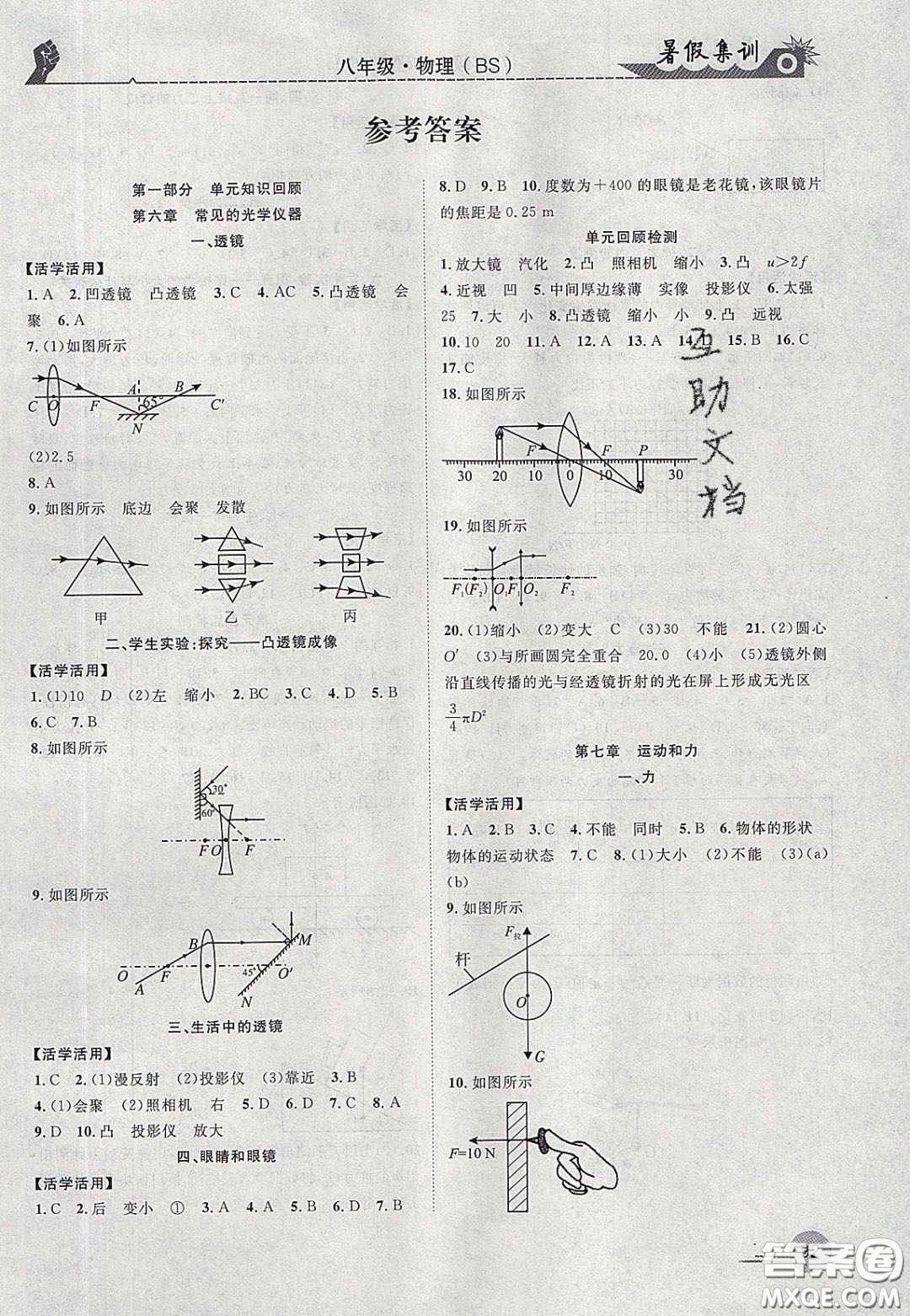 合肥工業(yè)大學(xué)出版社2020暑假集訓(xùn)八年級物理北師大版答案