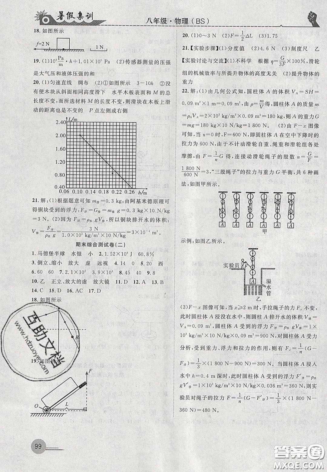 合肥工業(yè)大學(xué)出版社2020暑假集訓(xùn)八年級物理北師大版答案