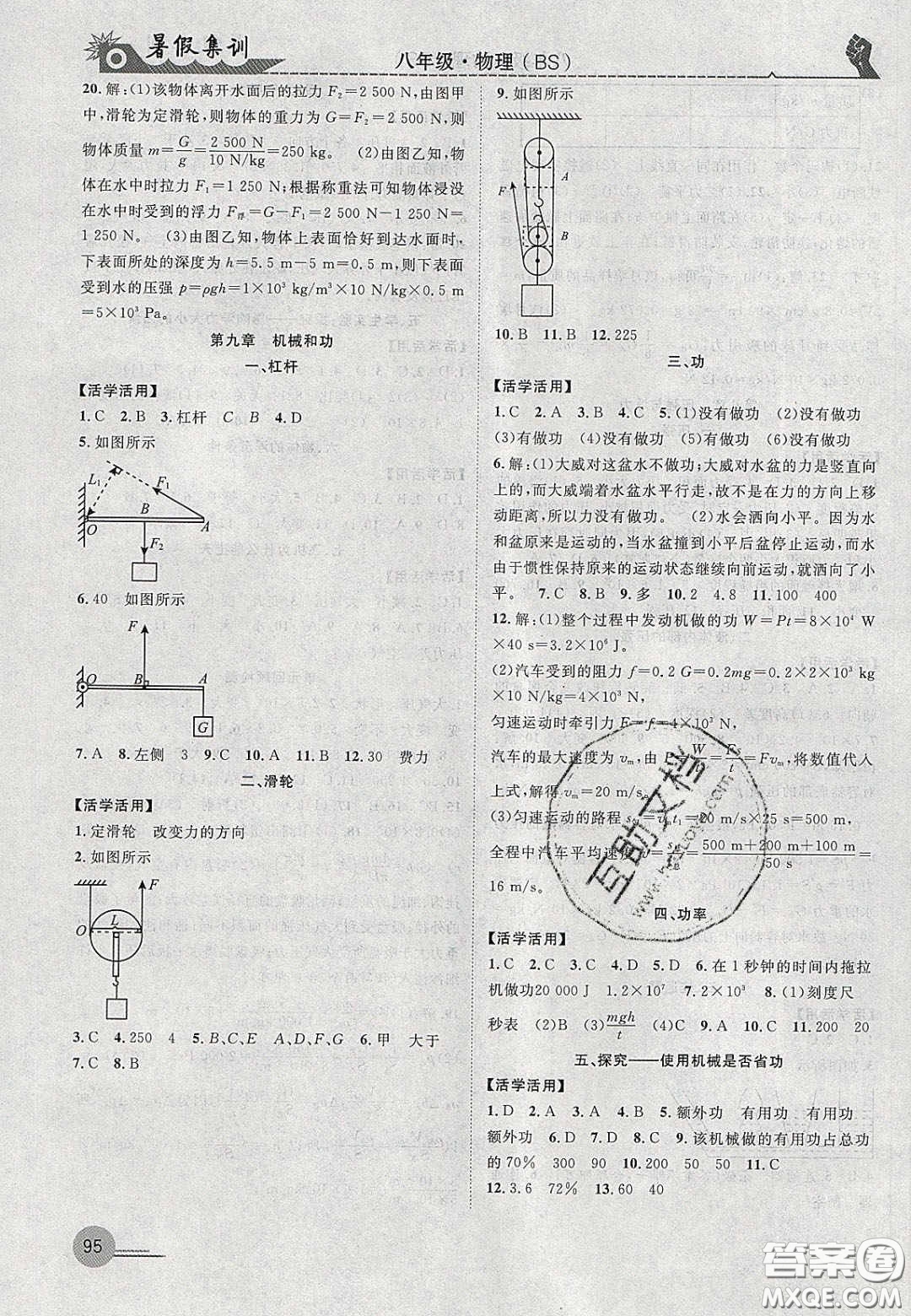 合肥工業(yè)大學(xué)出版社2020暑假集訓(xùn)八年級物理北師大版答案