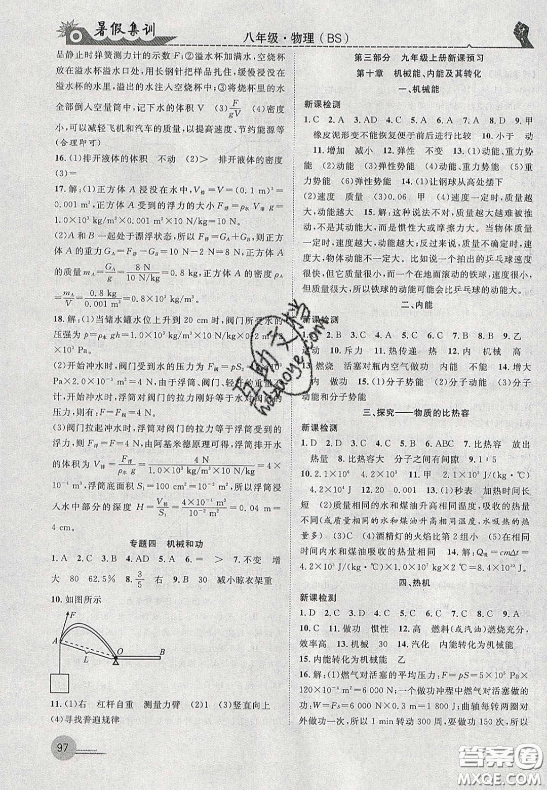 合肥工業(yè)大學(xué)出版社2020暑假集訓(xùn)八年級物理北師大版答案