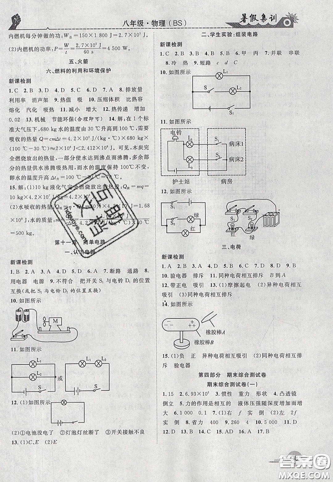 合肥工業(yè)大學(xué)出版社2020暑假集訓(xùn)八年級物理北師大版答案