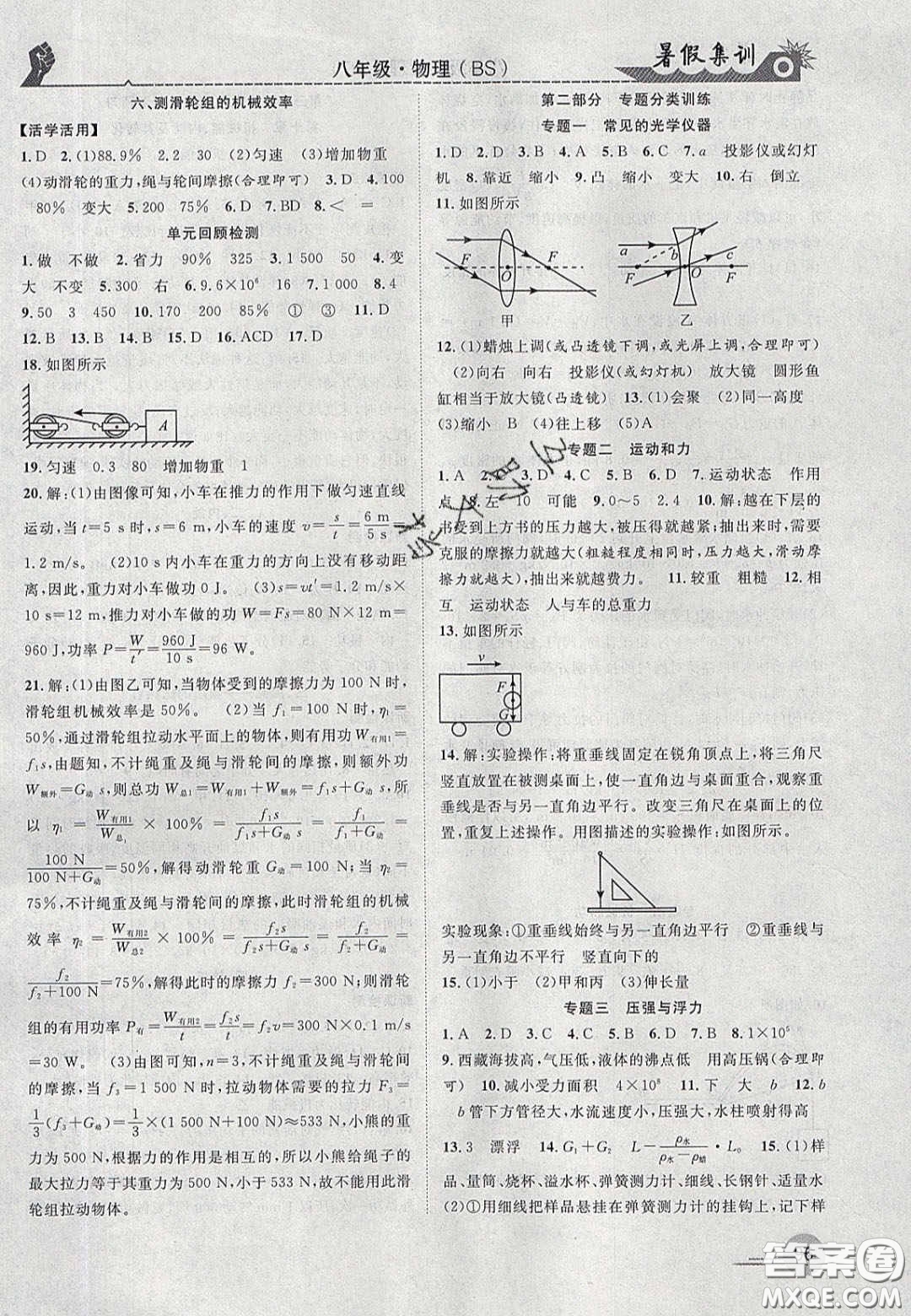 合肥工業(yè)大學(xué)出版社2020暑假集訓(xùn)八年級物理北師大版答案