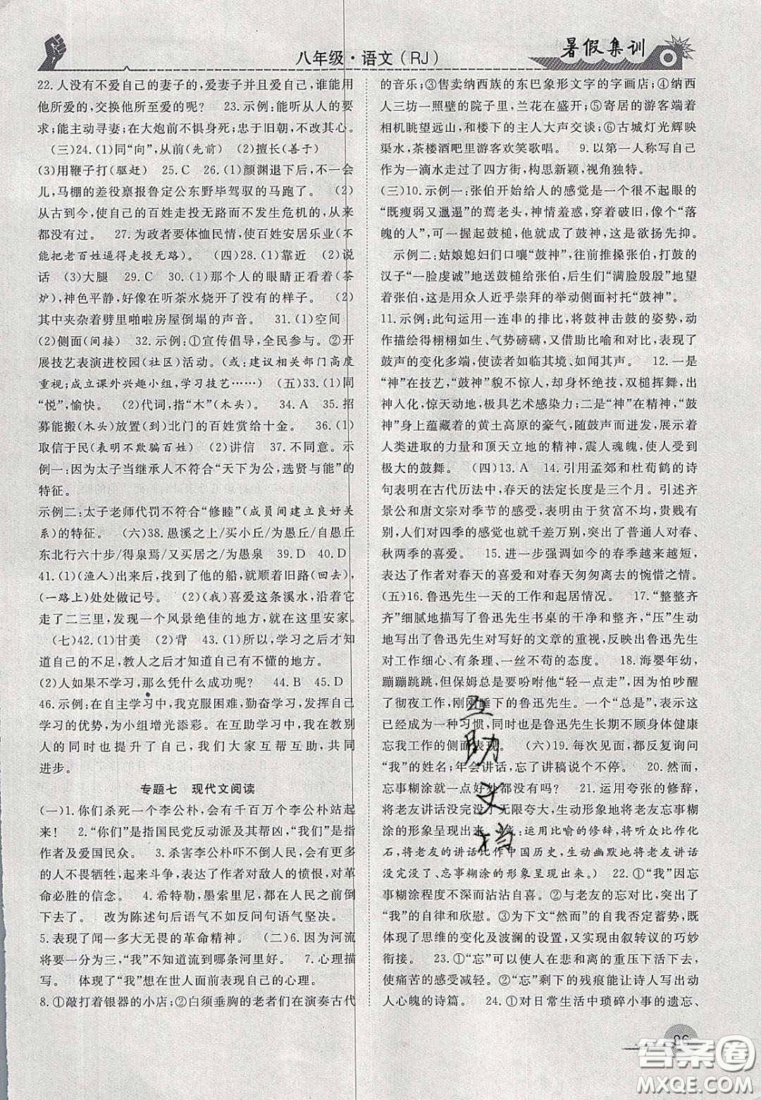 合肥工業(yè)大學(xué)出版社2020暑假集訓(xùn)八年級(jí)語(yǔ)文人教版答案