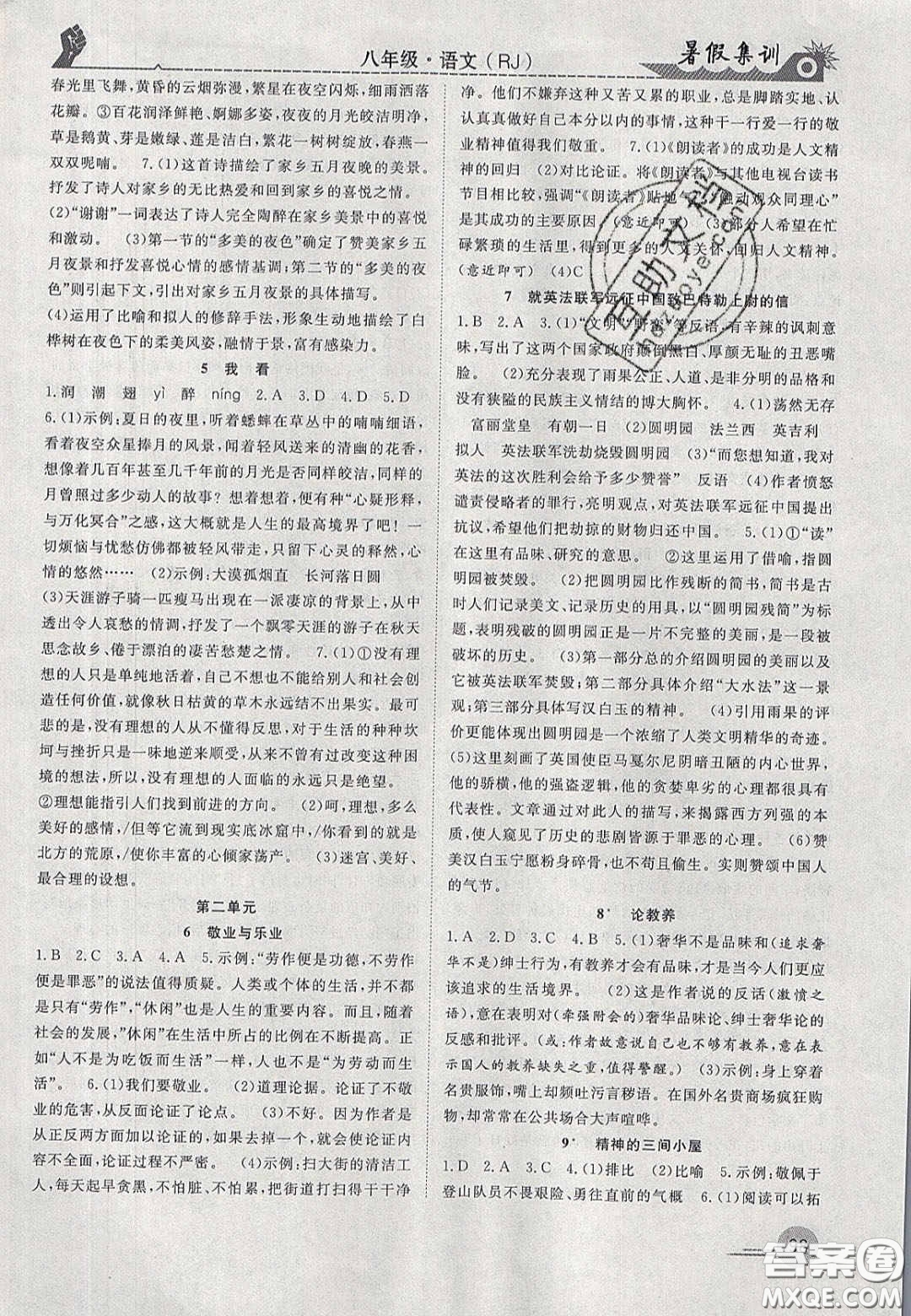 合肥工業(yè)大學(xué)出版社2020暑假集訓(xùn)八年級(jí)語(yǔ)文人教版答案