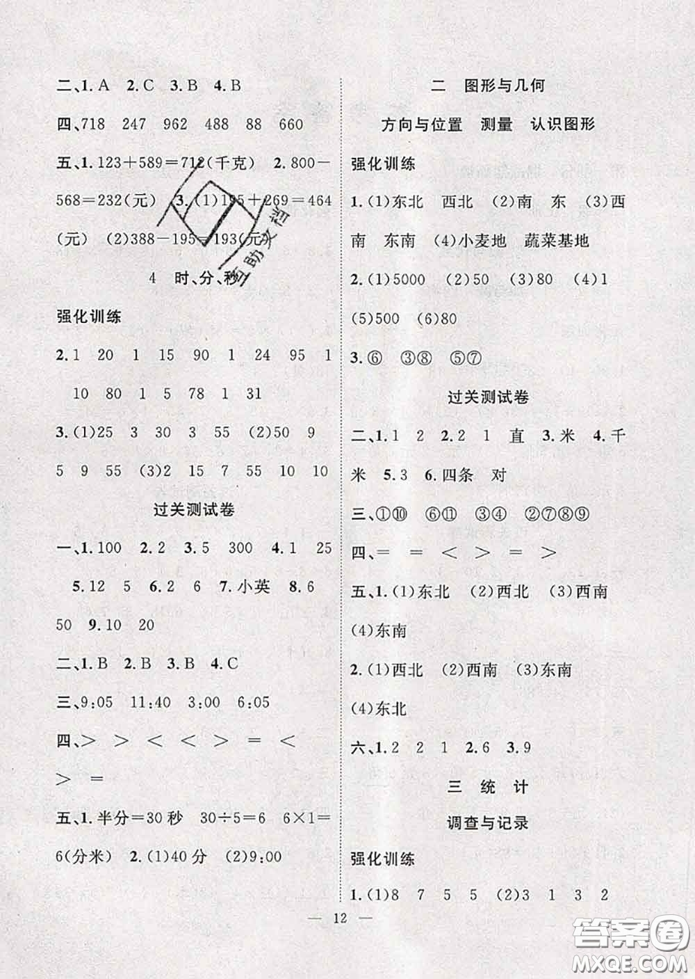 2020年暑假集訓(xùn)小升初銜接教材二年級數(shù)學(xué)北師版答案