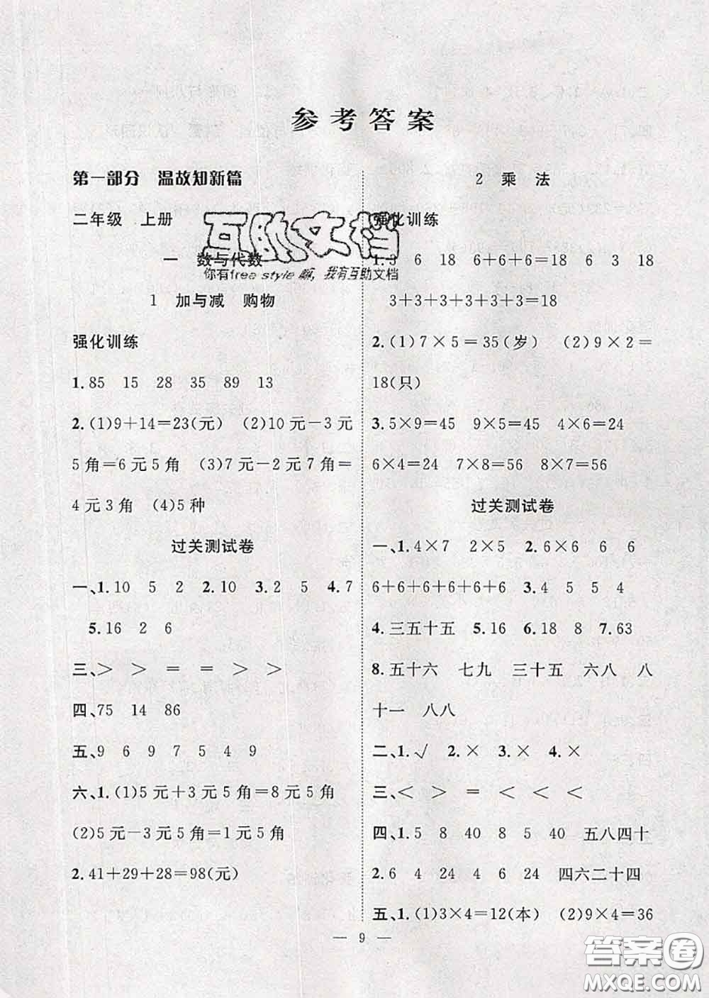 2020年暑假集訓(xùn)小升初銜接教材二年級數(shù)學(xué)北師版答案