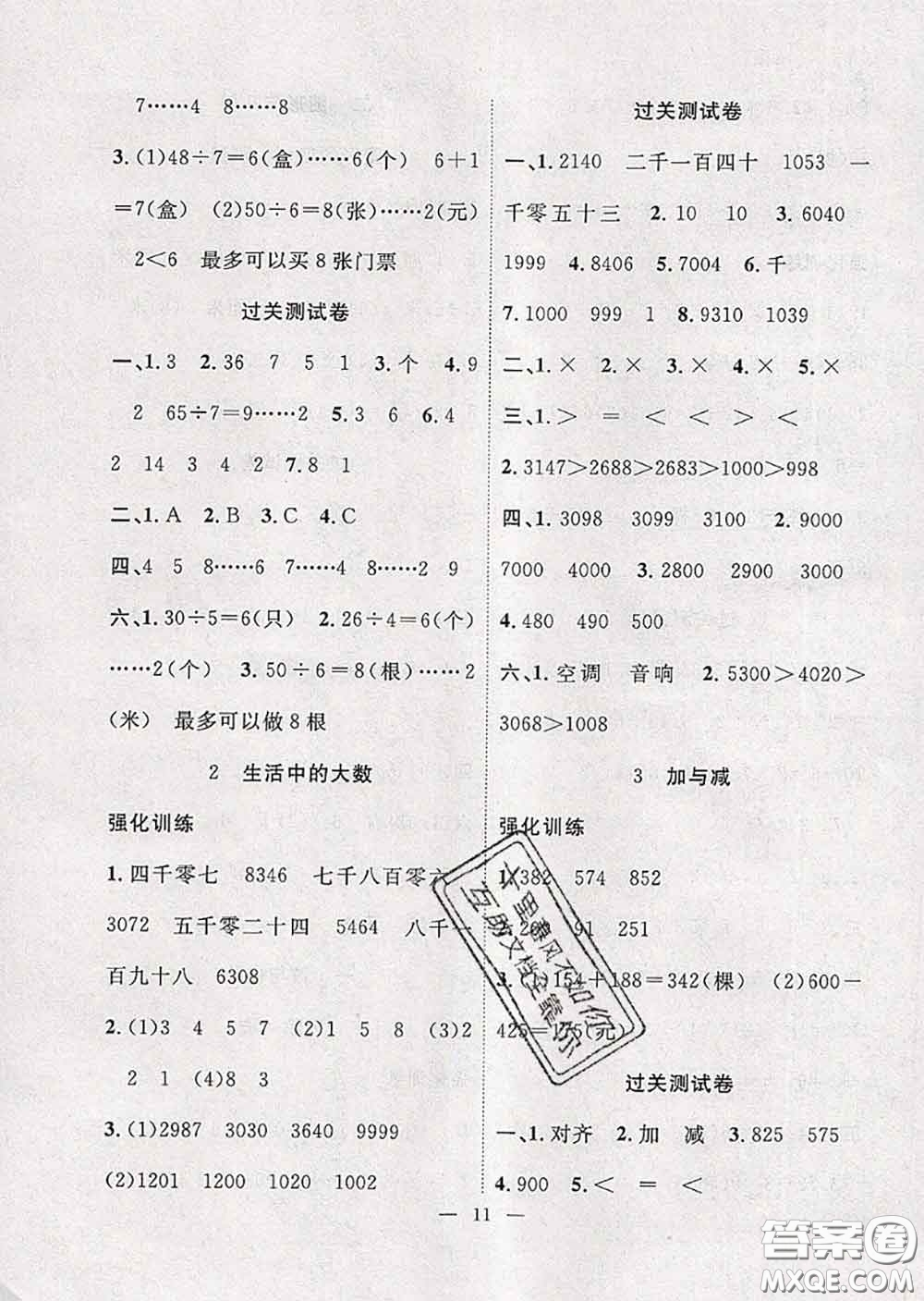 2020年暑假集訓(xùn)小升初銜接教材二年級數(shù)學(xué)北師版答案